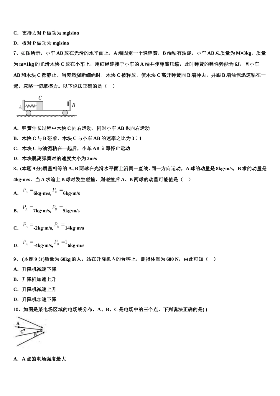 北京海淀人大附2024-2025学年物理高一下期末统考试题含解析_第3页