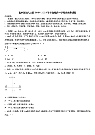 北京海淀人大附2024-2025学年物理高一下期末统考试题含解析