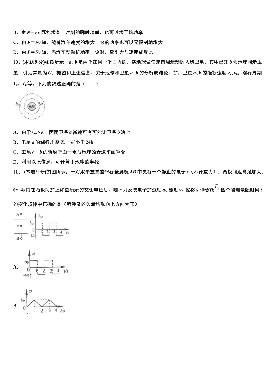2024-2025学年北京十二中物理高一下期末达标测试试题含解析_第3页