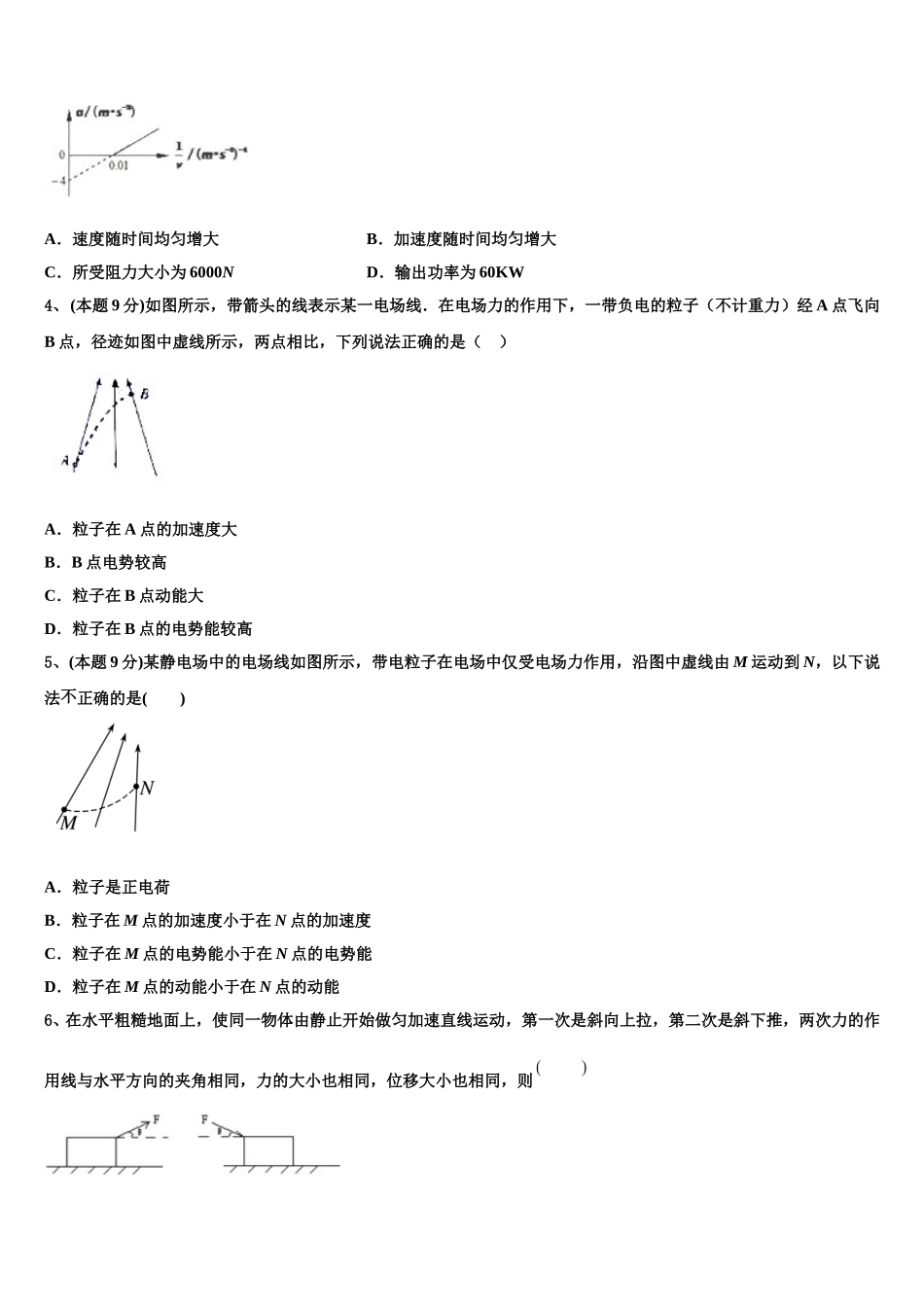 2024-2025学年北京市八十中高一物理第二学期期末教学质量检测试题含解析_第2页