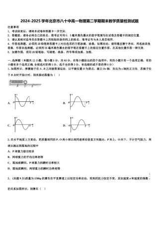 2024-2025学年北京市八十中高一物理第二学期期末教学质量检测试题含解析