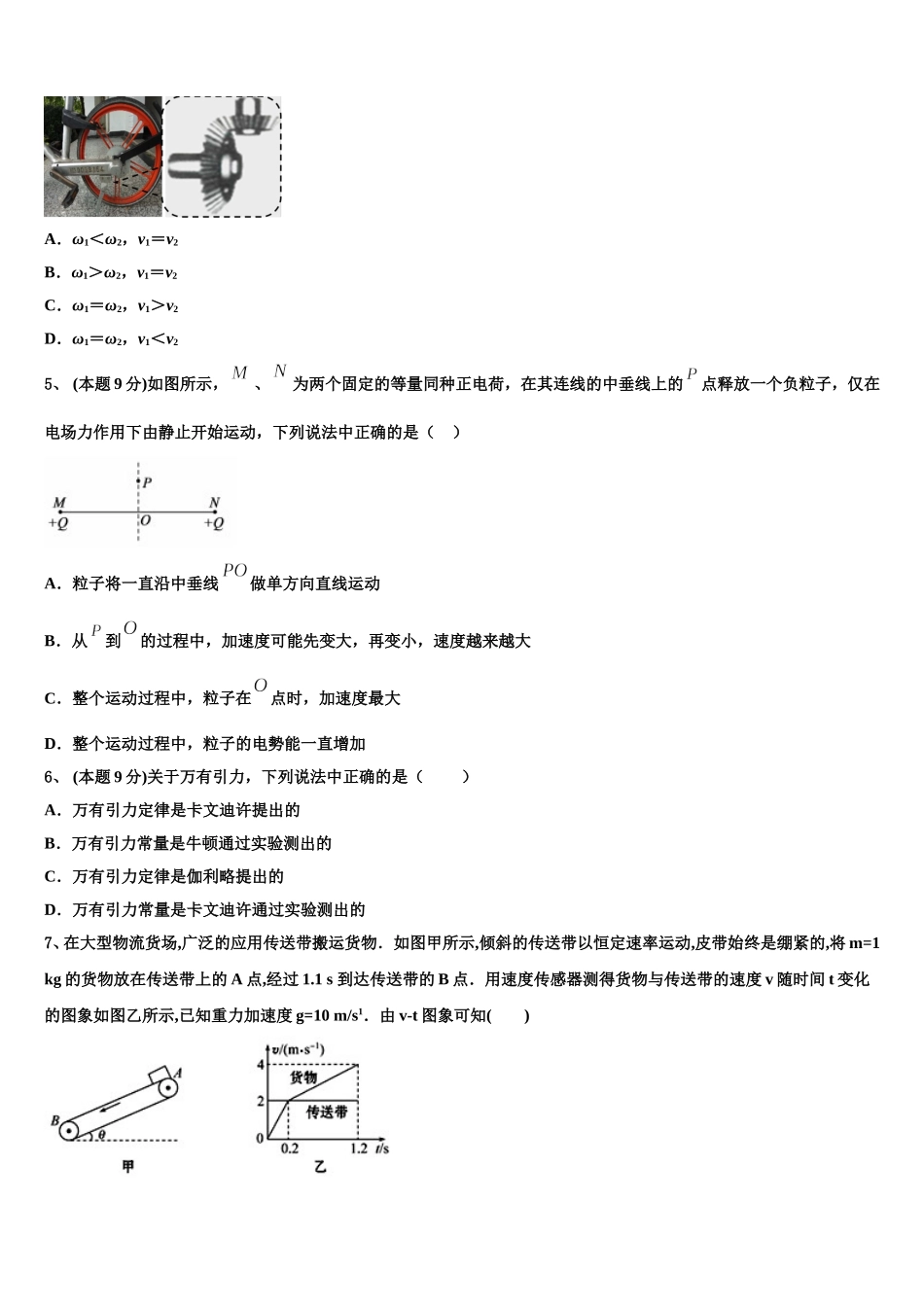 北京市第四十三中学2025年高一物理第二学期期末综合测试试题含解析_第2页