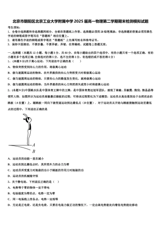 北京市朝阳区北京工业大学附属中学2025届高一物理第二学期期末检测模拟试题含解析