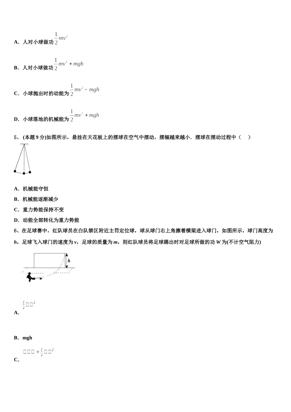 北京市朝阳陈经纶中学2025年高一下物理期末调研模拟试题含解析_第2页