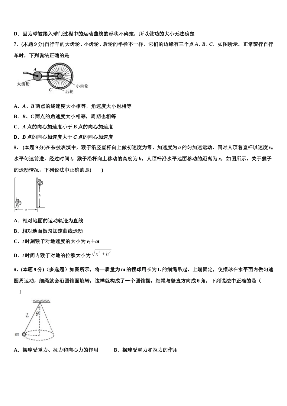 北京市朝阳陈经纶中学2025年高一下物理期末调研模拟试题含解析_第3页