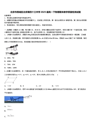 北京市西城区北京第四十三中学2025届高一下物理期末教学质量检测试题含解析