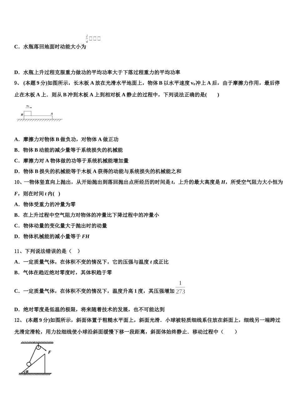 北京市东城第50中2025届高一物理第二学期期末质量检测试题含解析_第3页