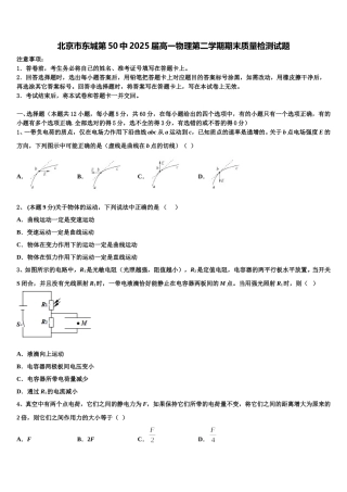 北京市东城第50中2025届高一物理第二学期期末质量检测试题含解析