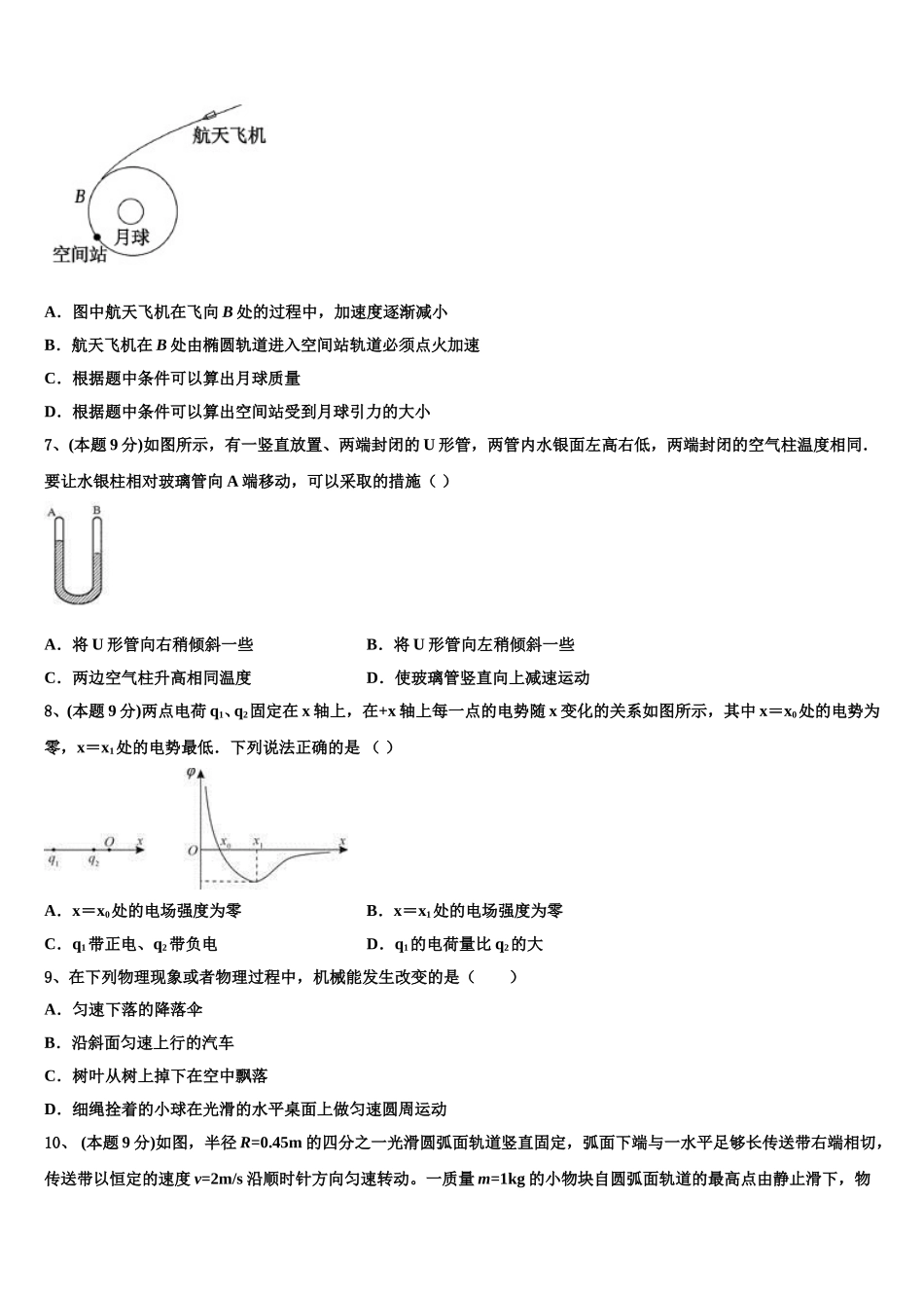 北京理工大附中2025届高一物理第二学期期末经典模拟试题含解析_第3页