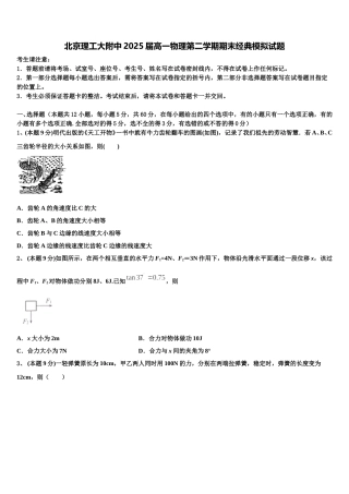 北京理工大附中2025届高一物理第二学期期末经典模拟试题含解析