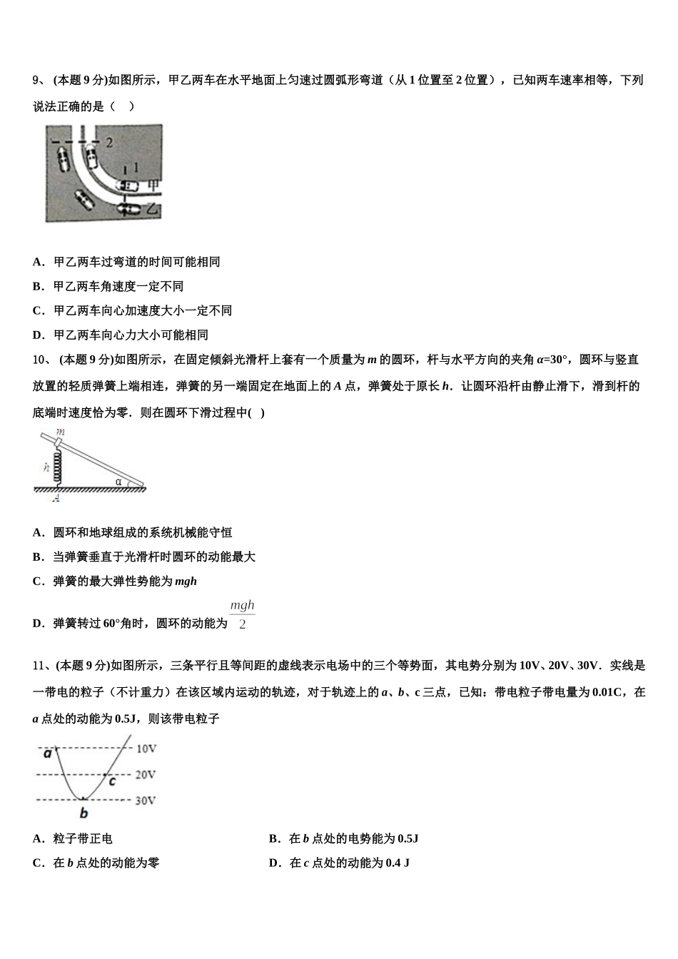 北京市北京大学附属中学2024-2025学年高一物理第二学期期末学业水平测试试题含解析_第3页