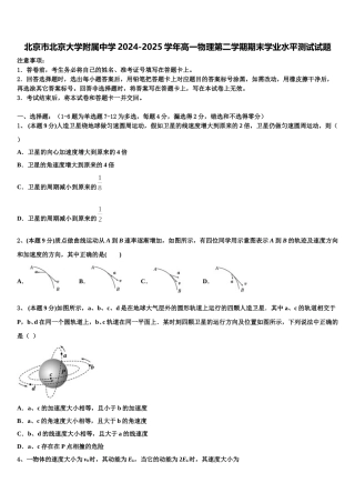 北京市北京大学附属中学2024-2025学年高一物理第二学期期末学业水平测试试题含解析