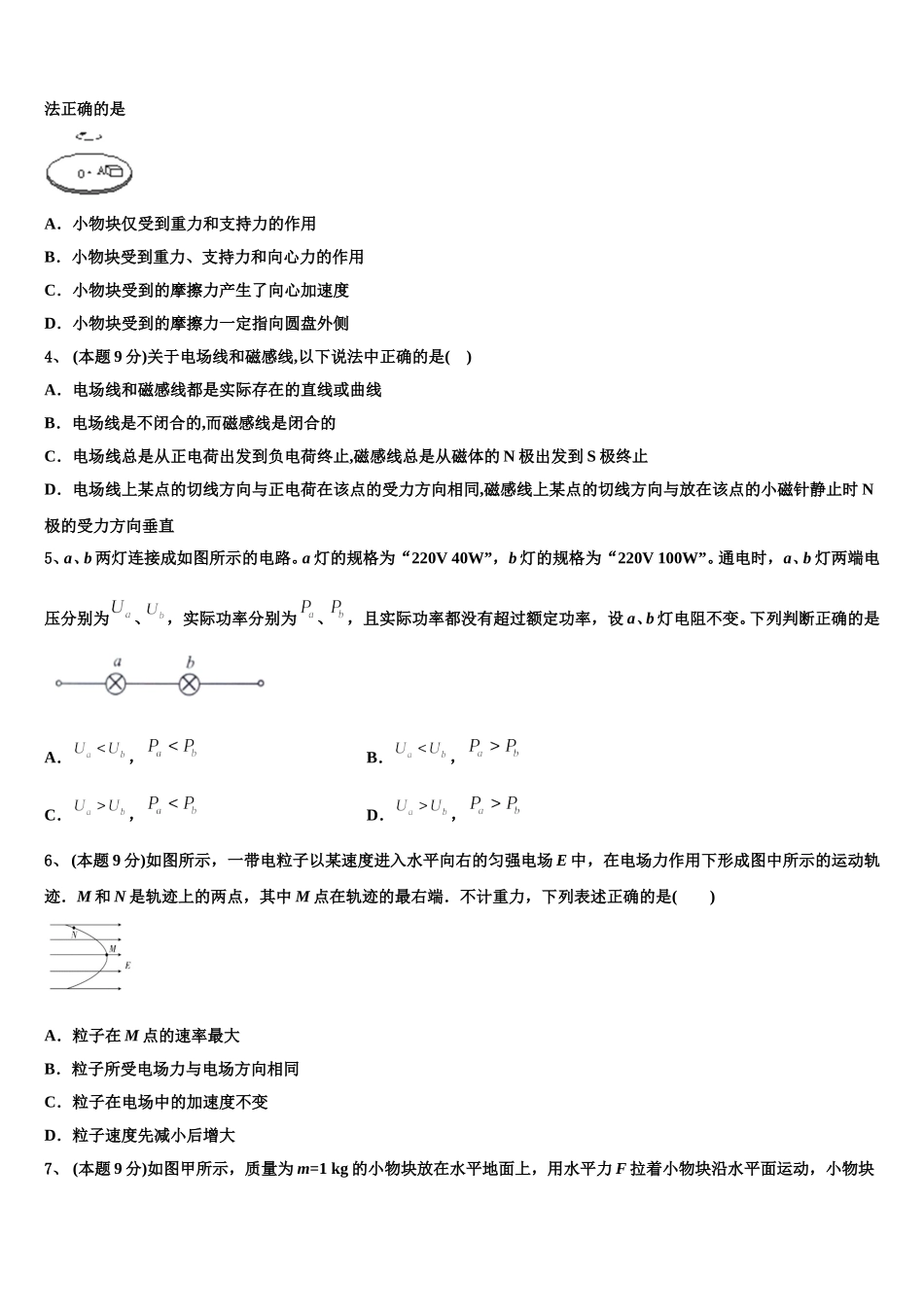 学海大联考2025年高一物理第二学期期末预测试题含解析_第2页
