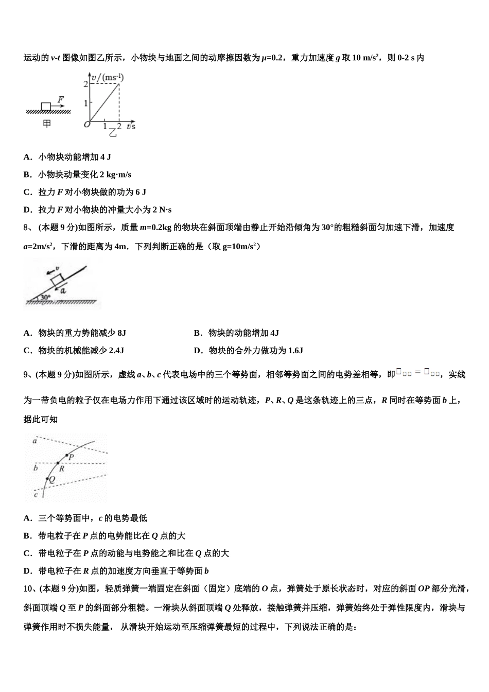 学海大联考2025年高一物理第二学期期末预测试题含解析_第3页