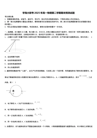 学海大联考2025年高一物理第二学期期末预测试题含解析