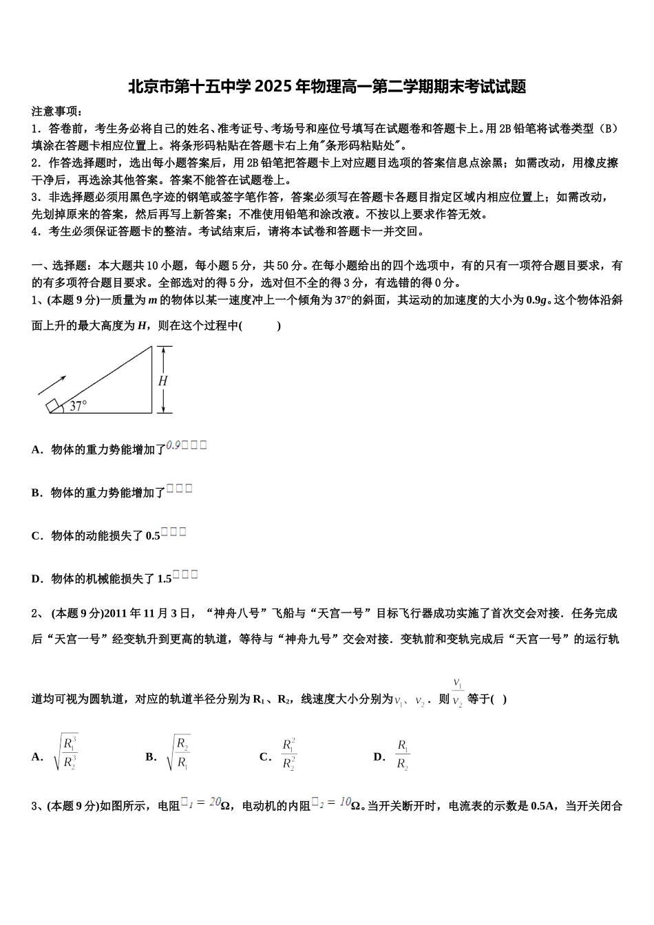 北京市第十五中学2025年物理高一第二学期期末考试试题含解析_第1页