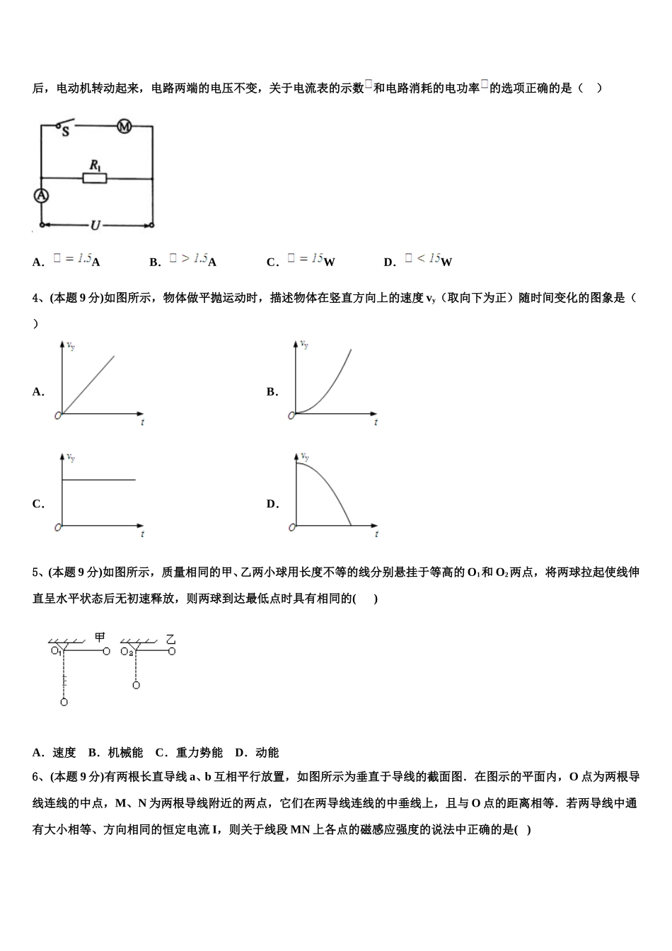 北京市第十五中学2025年物理高一第二学期期末考试试题含解析_第2页