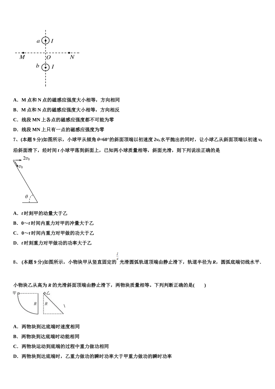 北京市第十五中学2025年物理高一第二学期期末考试试题含解析_第3页