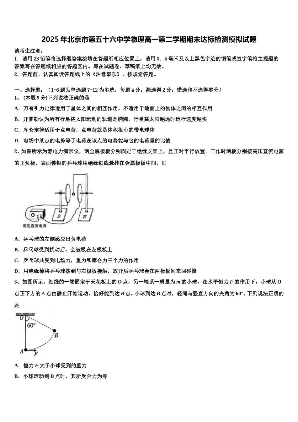 2025年北京市第五十六中学物理高一第二学期期末达标检测模拟试题含解析_第1页