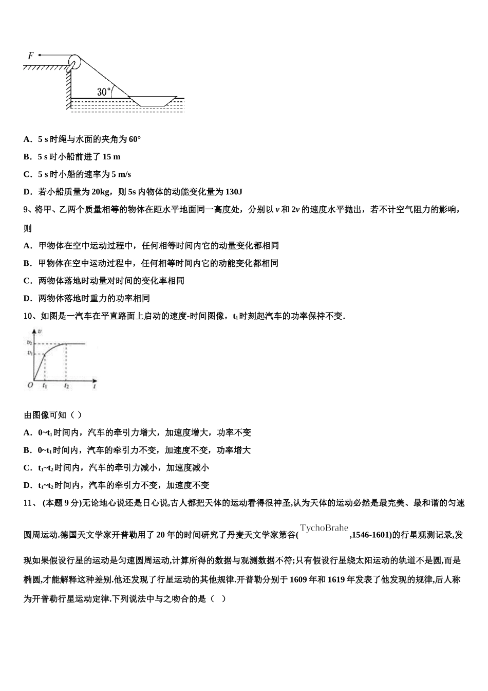2025年北京市第五十六中学物理高一第二学期期末达标检测模拟试题含解析_第3页