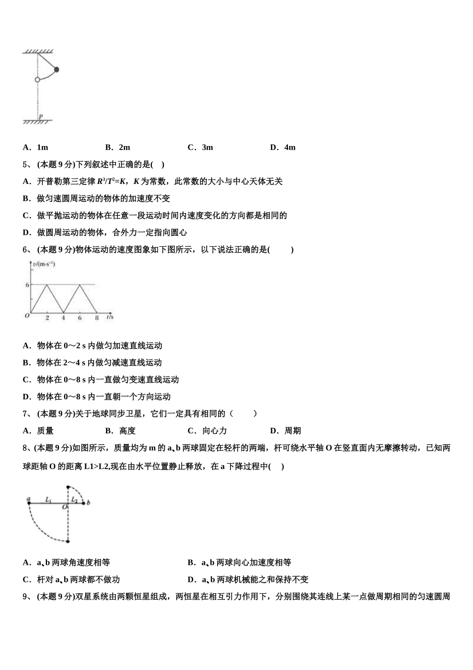 2024-2025学年北京市西城区市级名校物理高一下期末联考模拟试题含解析_第2页