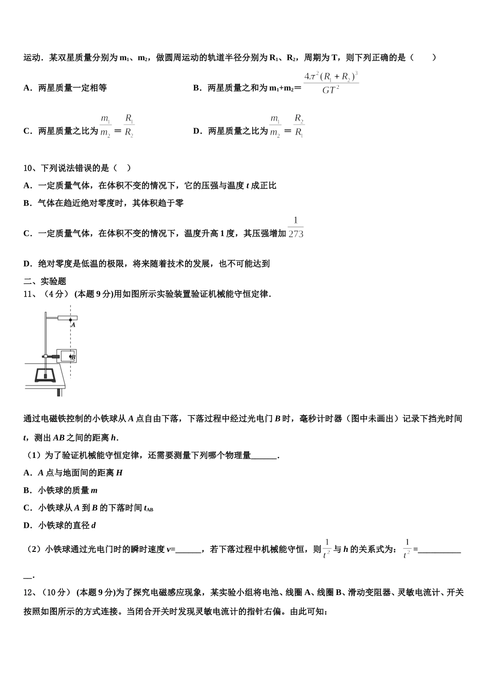 2024-2025学年北京市西城区市级名校物理高一下期末联考模拟试题含解析_第3页