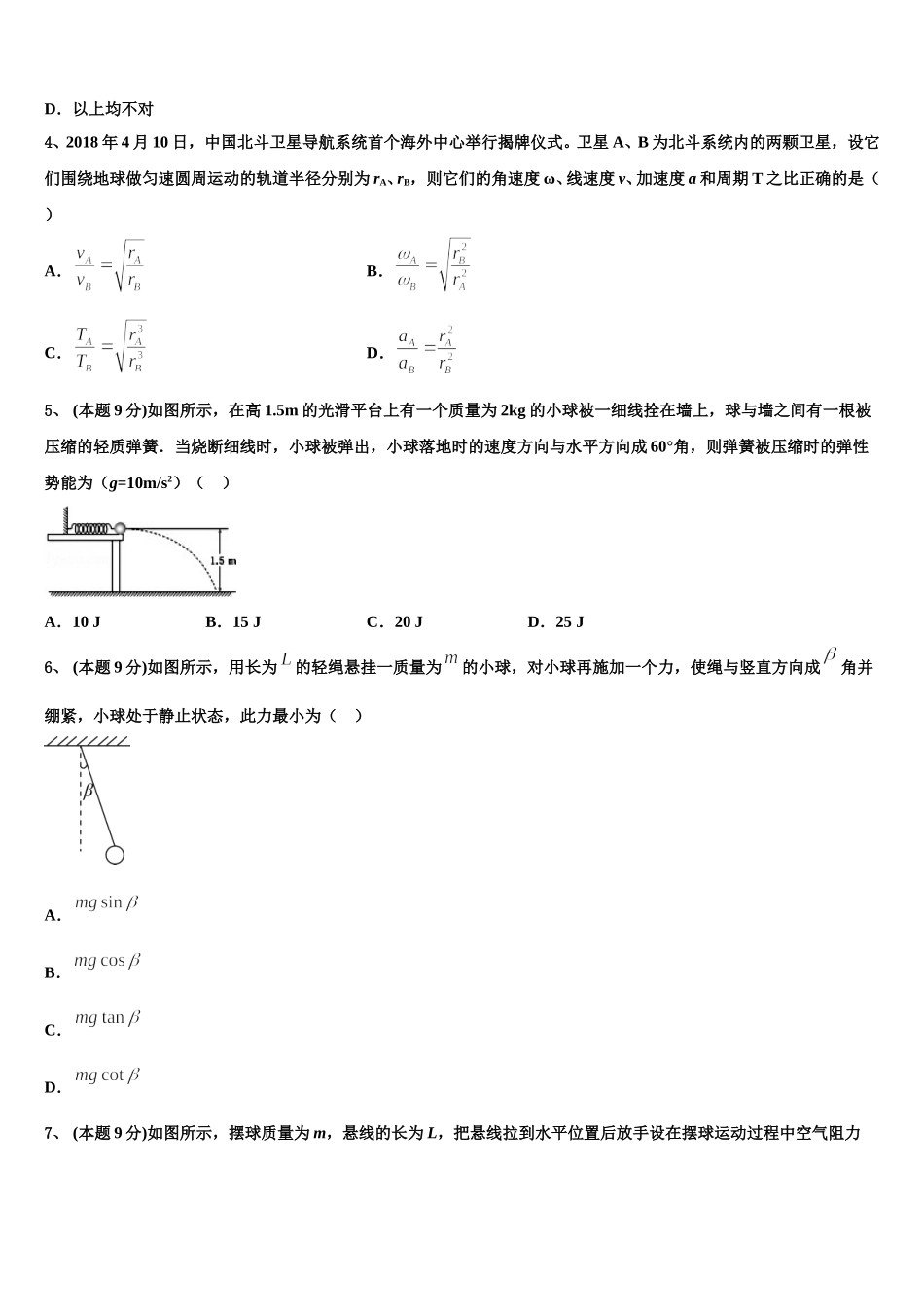 北京市朝阳区市级名校2024-2025学年物理高一下期末复习检测试题含解析_第2页