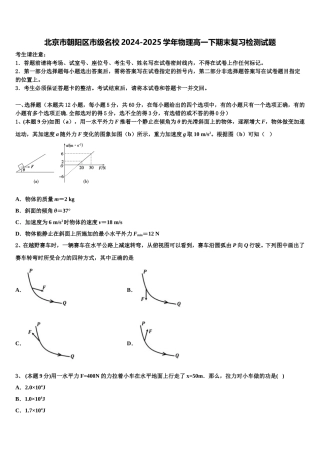 北京市朝阳区市级名校2024-2025学年物理高一下期末复习检测试题含解析