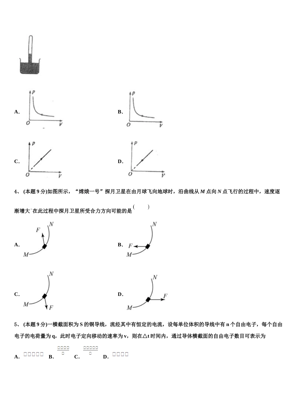 北京市第101中学2025届物理高一第二学期期末质量跟踪监视试题含解析_第2页
