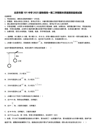 北京市第101中学2025届物理高一第二学期期末质量跟踪监视试题含解析