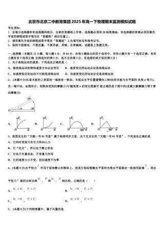 北京市北京二中教育集团2025年高一下物理期末监测模拟试题含解析