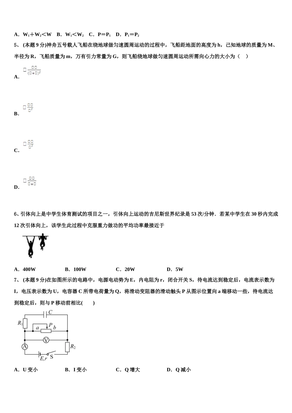 北京市清华大学附属中学朝阳学校2025年物理高一第二学期期末调研试题含解析_第2页