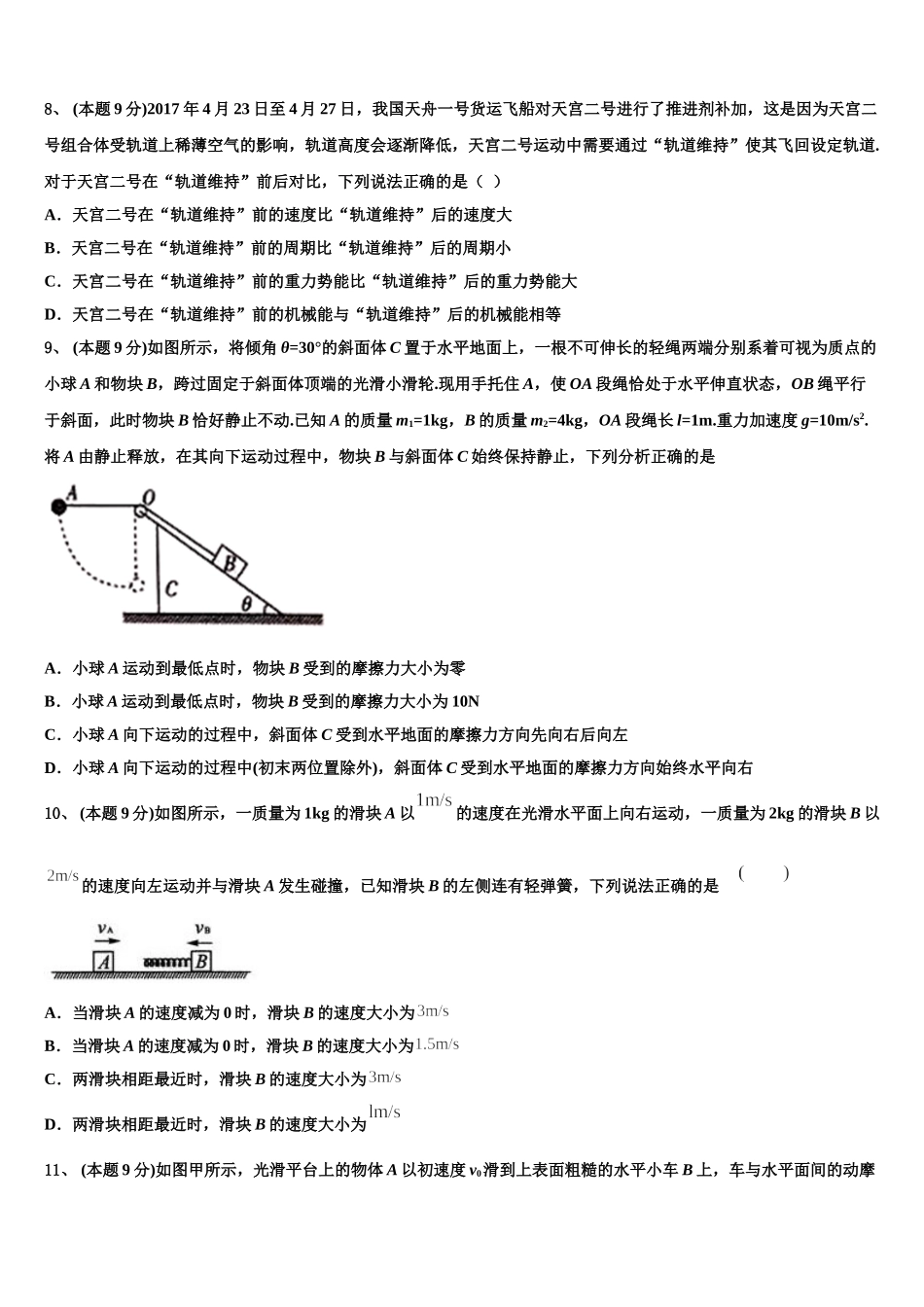 北京市清华大学附属中学朝阳学校2025年物理高一第二学期期末调研试题含解析_第3页