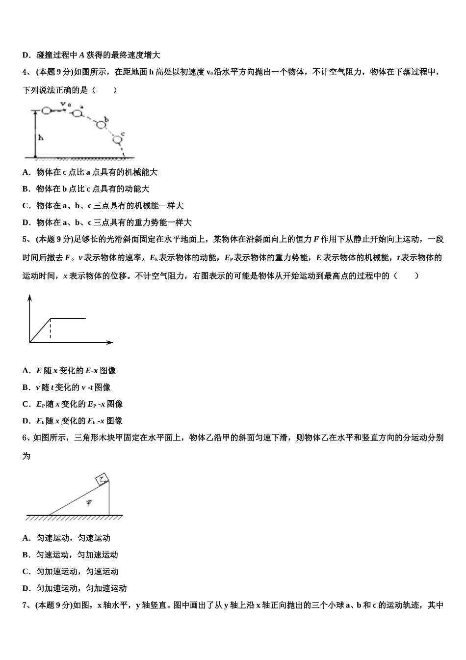 2025年北京市海淀区北师大附中高一下物理期末考试试题含解析_第2页