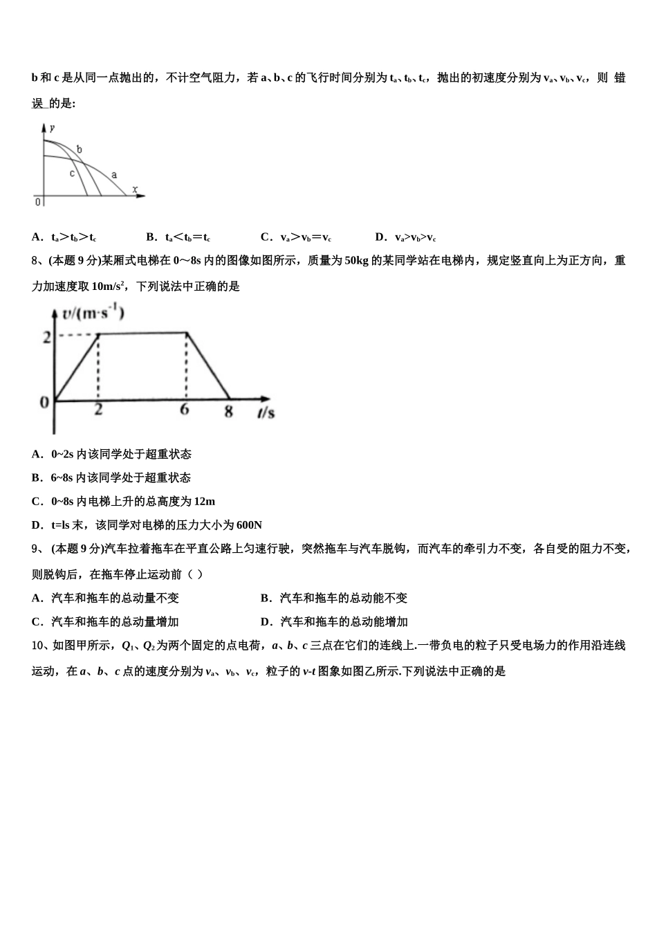 2025年北京市海淀区北师大附中高一下物理期末考试试题含解析_第3页