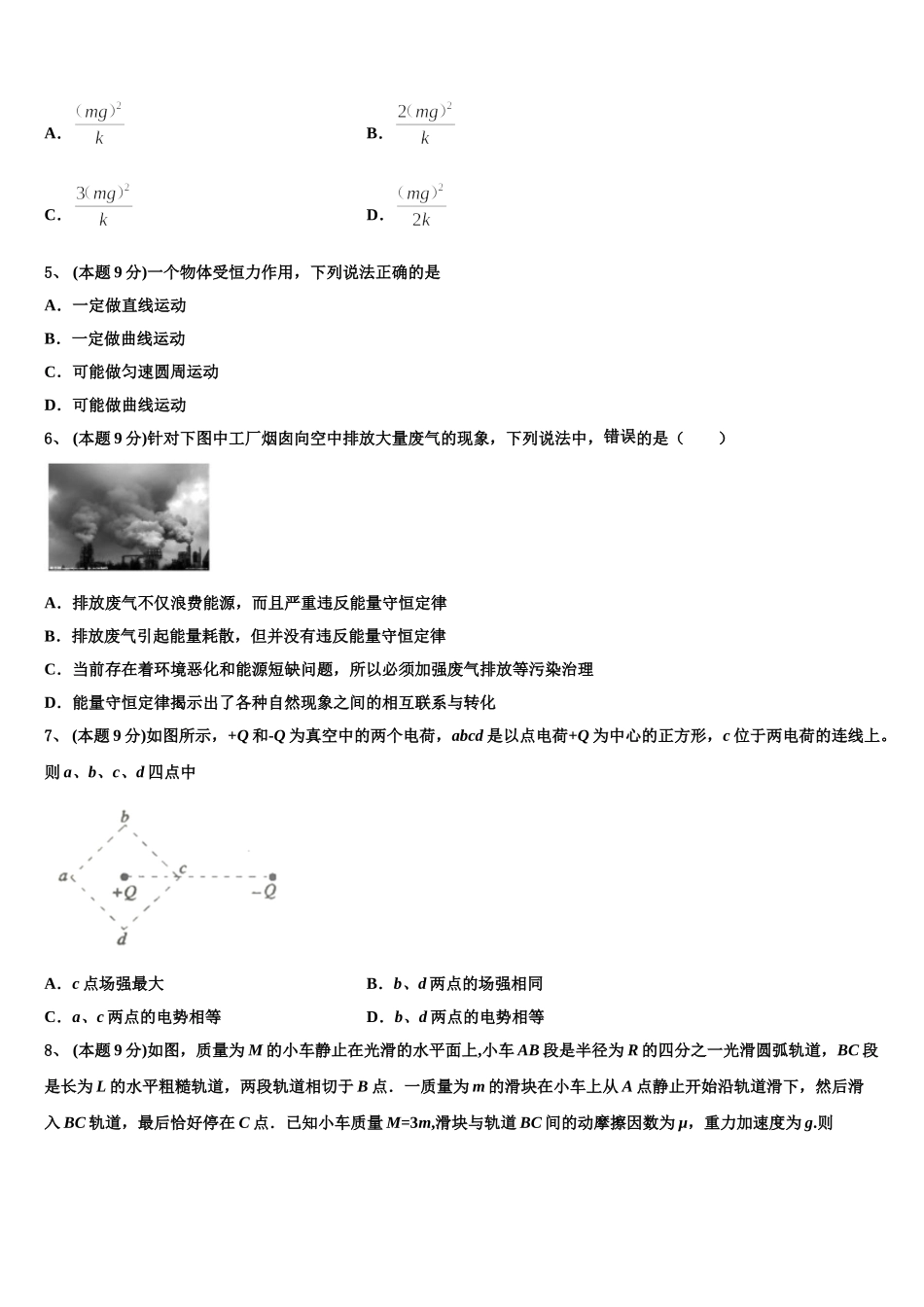 北京市西城区北京师范大学附属实验中学2024-2025学年高一下物理期末预测试题含解析_第2页