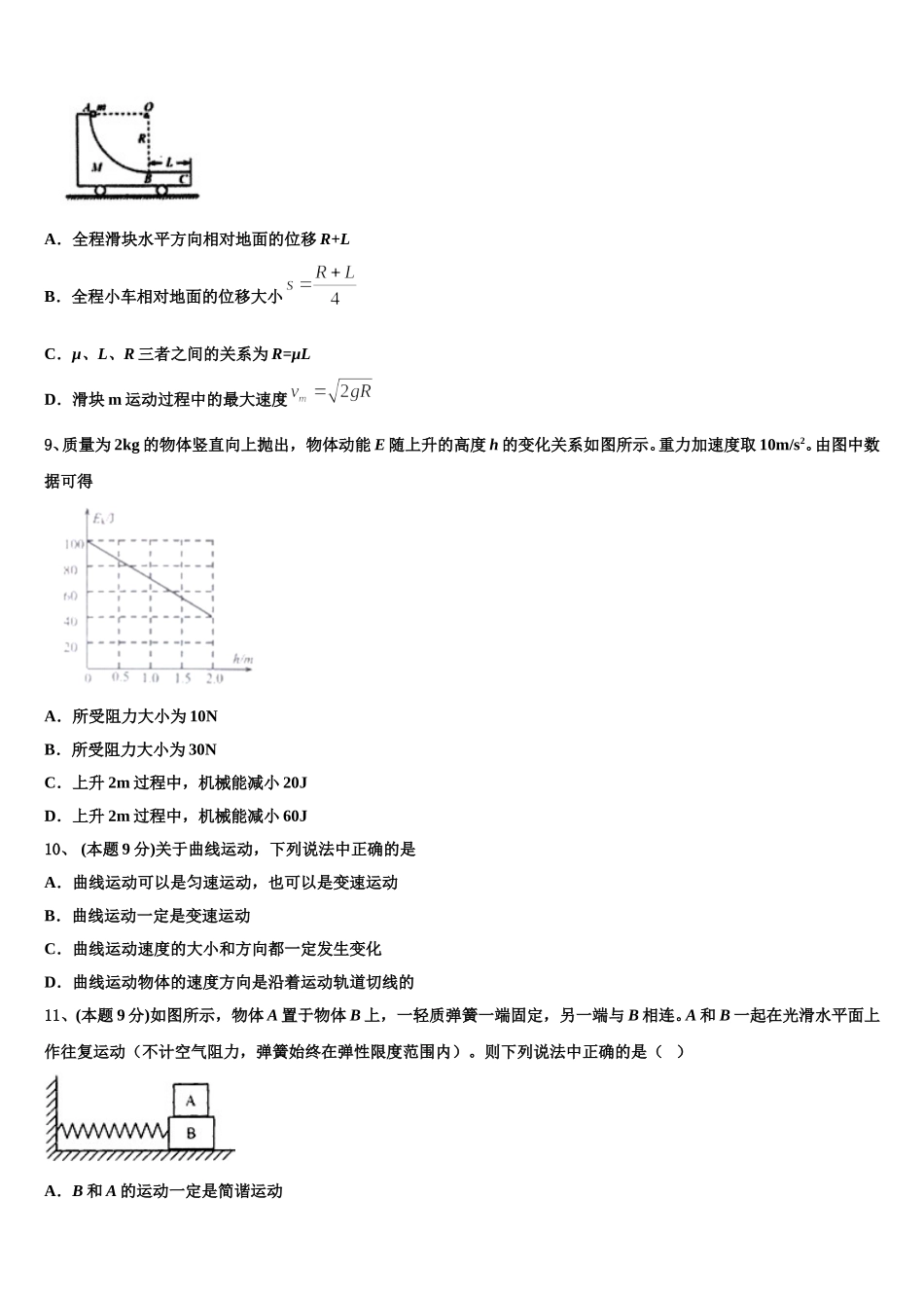 北京市西城区北京师范大学附属实验中学2024-2025学年高一下物理期末预测试题含解析_第3页