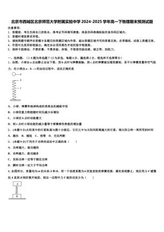 北京市西城区北京师范大学附属实验中学2024-2025学年高一下物理期末预测试题含解析