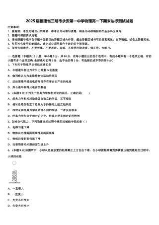 2025届福建省三明市永安第一中学物理高一下期末达标测试试题含解析