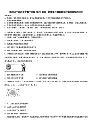 福建省三明市永安第三中学2025届高一物理第二学期期末教学质量检测试题含解析