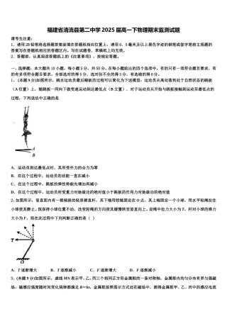 福建省清流县第二中学2025届高一下物理期末监测试题含解析