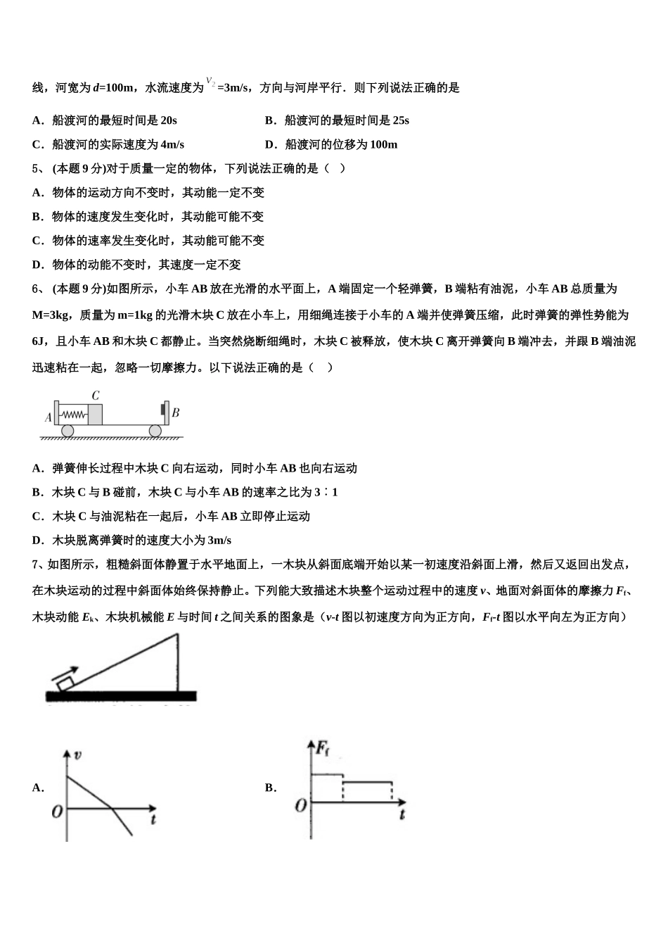 福建省福州八县一中2024-2025学年高一下物理期末检测试题含解析_第2页
