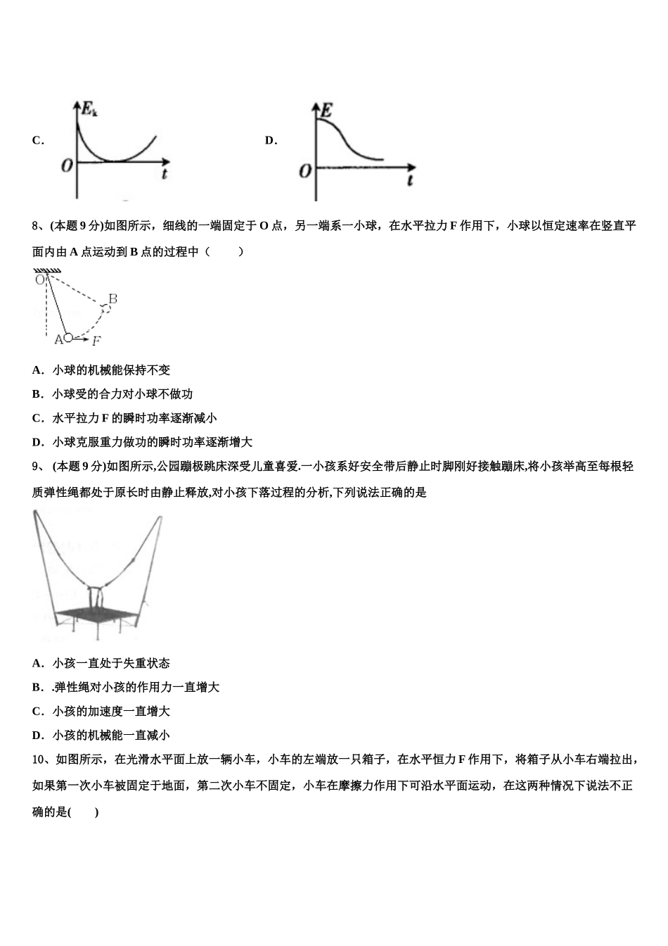 福建省福州八县一中2024-2025学年高一下物理期末检测试题含解析_第3页