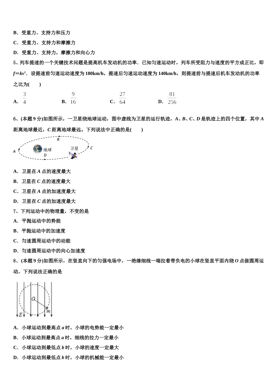 福建省仙游县2025年高一下物理期末质量检测模拟试题含解析_第2页