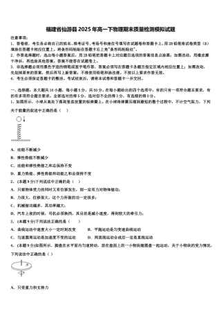福建省仙游县2025年高一下物理期末质量检测模拟试题含解析