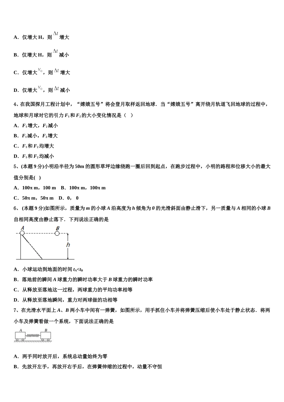 2025年福建省厦门松柏中学物理高一第二学期期末联考试题含解析_第2页