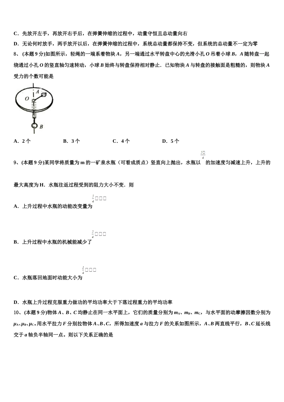 2025年福建省厦门松柏中学物理高一第二学期期末联考试题含解析_第3页