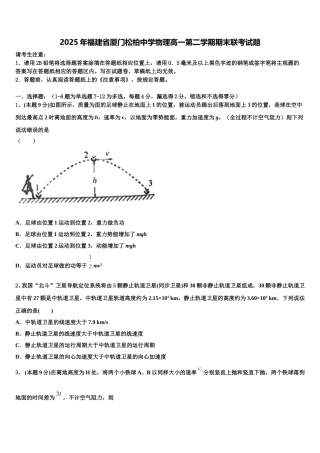 2025年福建省厦门松柏中学物理高一第二学期期末联考试题含解析