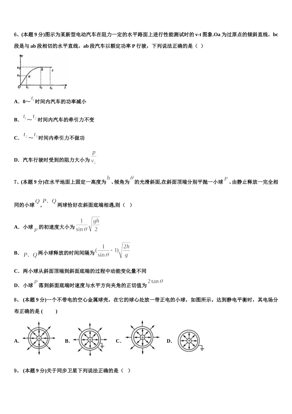 2025年福建省南平市邵武市第四中学高一物理第二学期期末调研试题含解析_第2页