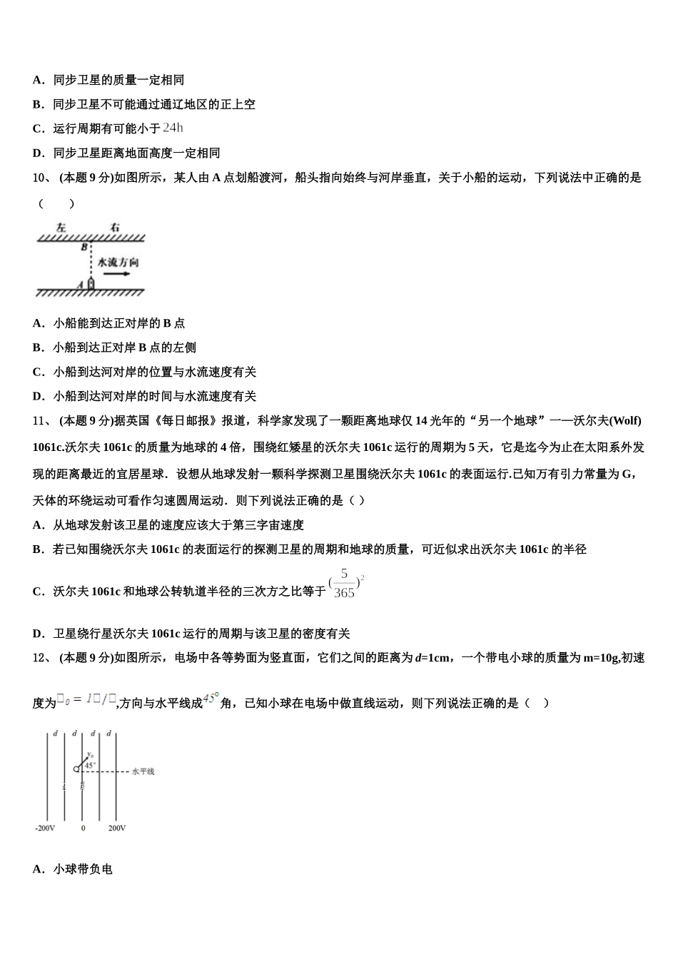 2025年福建省南平市邵武市第四中学高一物理第二学期期末调研试题含解析_第3页